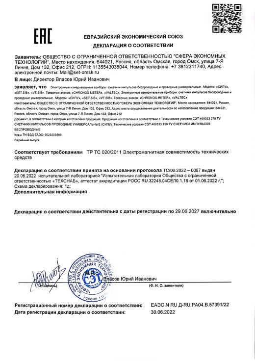 Декларация ТР ТС 020 — счётчики импульсов