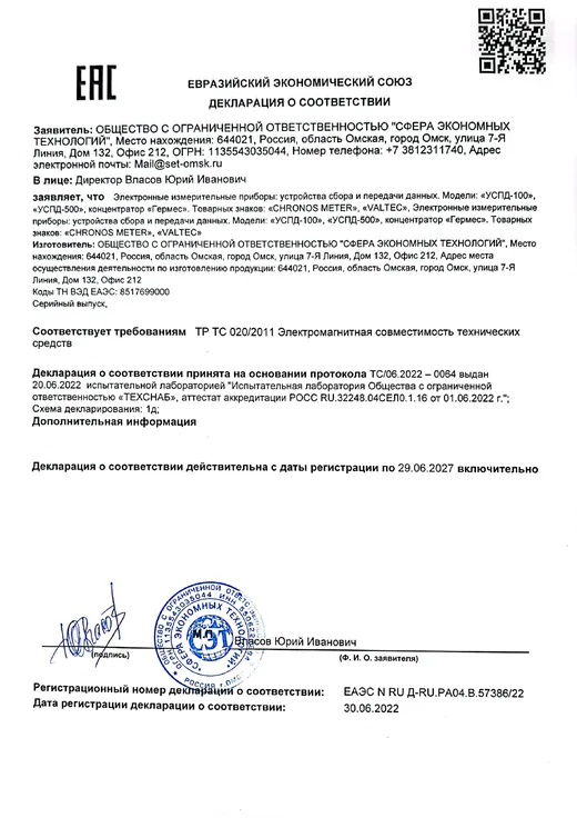 Декларация ТР ТС 020 — УСПД