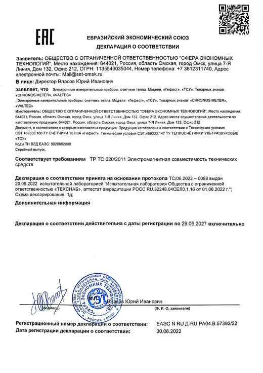 Декларация ТР ТС 020 — теплосчётчики