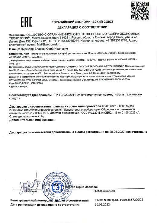 Декларация ТР ТС 020 — счётчики воды